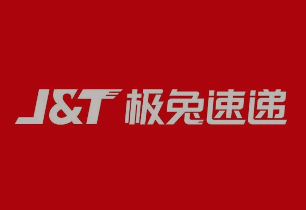 娄底极兔快递